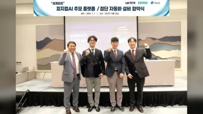 국토개발·픽셀소프트웨어·엑소텍코리아, AI테마파크 공동 추진