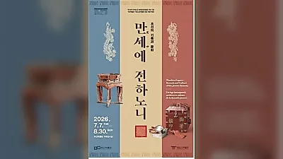 ‘조선의 기록과 문화, 만세萬世에 전하노니’ ...부산박물관-국립고궁박물관 공동 특별기획전 개막