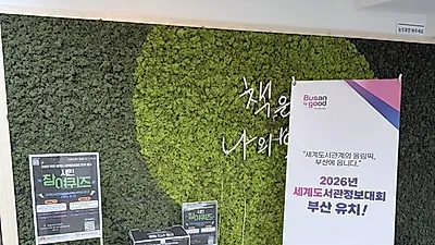 부산시민도서관, 세계도서관정보대회 연계한 국제교류 확대