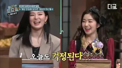 Irene y Seulgi muestran una química inesperada en Amazing Saturday, ganándose el apodo de "expertas en letras".