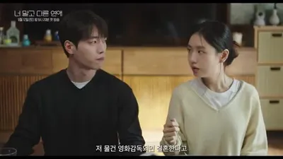 서강준·안은진이 마주한 10년 차 연애의 권태, '너 말고 다른 연애' 첫