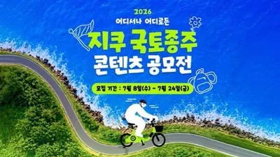 [UP! START] 지바이크, 지쿠' 원정대 2기 모집···전기자전거로 전국 일주