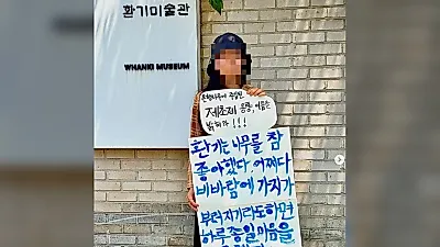 200년 된 은행나무에 독극물 주입한 환기미술관