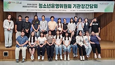 공공청소년수련시설 청소년운영위, 시설기관장과 소통