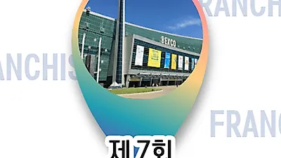'제7회 제일창업박람회 in 부산' 해외기업과의 제휴