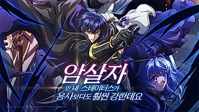 [리뷰 #266] 암살자인 내 스테이터스가 용사보다도 훨씬 강한데요