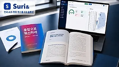 송상철 수리엔 대표, '융합으로 혁신하라' 저서 참여… CS 플랫폼 운영 전략 소개