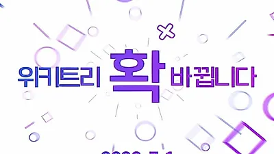 위키트리, 타불라 AI 엔진 도입해 뉴스 탐색 환경
