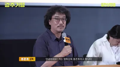 ポン・ジュノが絶賛した「教科書のような作品」…映画『キョンジュキヘン』GV現場
