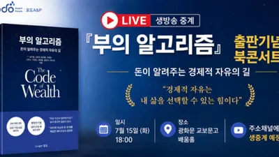 포도에이앤피, 실전 재무설계서 '부의 알고리즘' 출간
