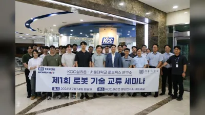 KCC실리콘, 서울대 로보틱스연구소와 ‘로봇용 실리콘 소재’ 기술 교류