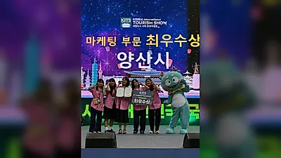 양산시, 관광박람회 연이은 성과...‘2026 양산방문의 해’ 알리기 총력