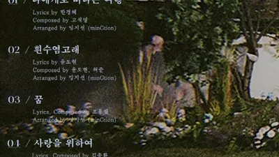 Singer Jung Eun-ji shares a summer story with her title track 'Wind'