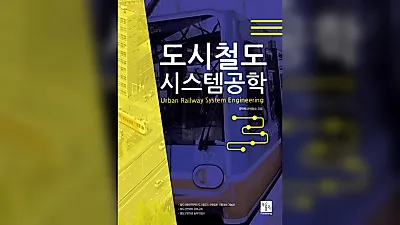 박정수 동양대 학장, 철도인재 양성 공로로 대상 수상
