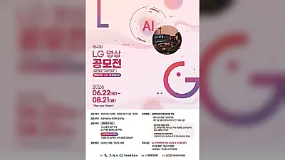 구미시, 'Galaxy 사진·LG 영상 공모전' 연계 이벤트 진행