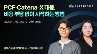 [UP! START] 글래스돔, 유럽 카테나엑스 전략 공유