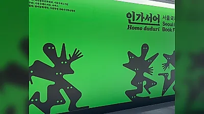 오픈런까지 발생한 2026 서울국제도서전 개막