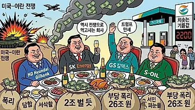 [데스크 칼럼] "죗값 엄히 물어야"… 조폭만도 못한 파렴피한 정유사들
