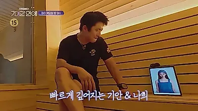 기안84, 나희와 하룻밤 사이 급격히 가까워진 관계…새로운 메기녀 등장 예고