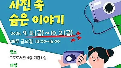 부산구포도서관, 사진·불교미술 주제 인문학 아카데미 연다