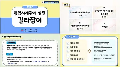 창녕군, ‘통합사례관리 실전 길라잡이’ 매뉴얼 제작 및 배부