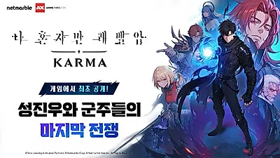 나 혼자만 레벨업 카르마, 애니메 엑스포 2026에서 존재감 뿜뿜