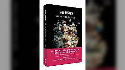 박영스토리, 인간 존재를 통합적으로 해석한 '나는없었다' 출간