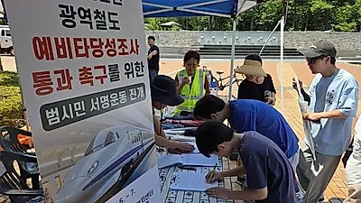 “동남권순환 광역철도 예비타당성 통과 촉구"...범시민 서명운동 양산시민 5만4천여명 참여
