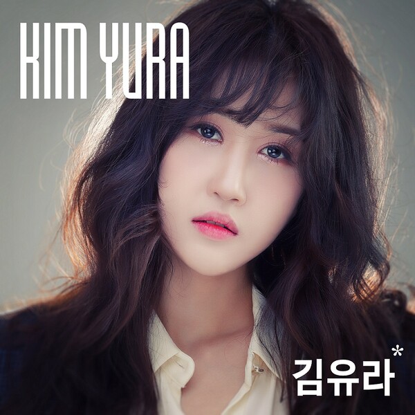 김유라, 오늘 9일 신곡 ‘꿀 떨어진다’, ‘천년학’ 발매