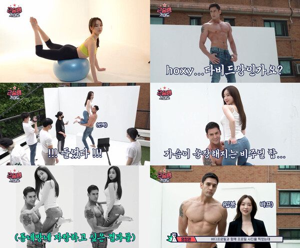 줄리엔강X양정원, 생애 첫 바디프로필 도전. “연예계 최강 몸매 케미”