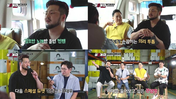 ‘싱투게더’ 김태우, 김조한과 듀엣 무대 화제. “대한민국 대표 보컬리스트들의 만남”