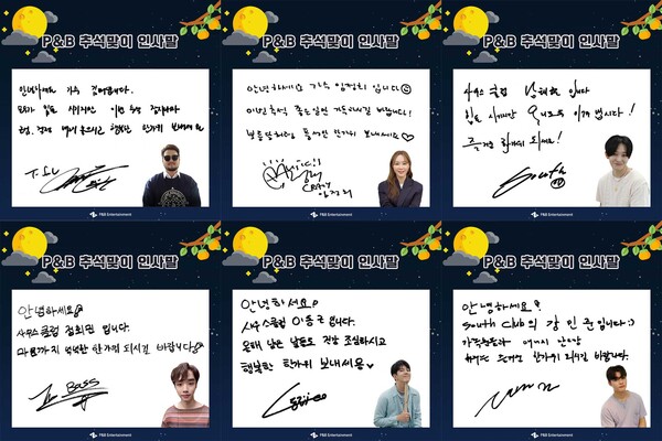 김태우-임정희-사우스클럽, 추석 인사 공개. "풍성한 한가위 되세요"