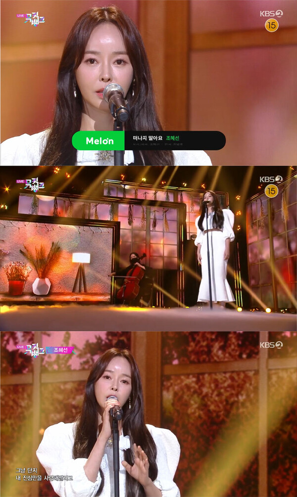조혜선 뮤직뱅크 출연 캡처