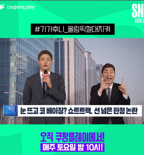 SNL 코리아 수어 비하 논란, 어땠길래?