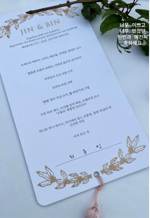 현빈 손예진, 결혼식 식사 메뉴도 남달라…'캐비어에 한우'
