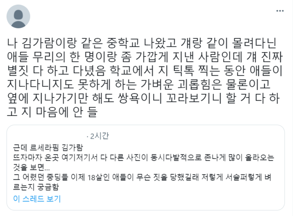 하이브 걸그룹 '르세라핌' 김가람, 공개되자마자 '학폭' 의혹 