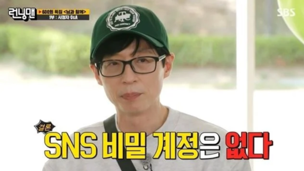 유재석, SNS에 메신저도 안 하는 이유에…
