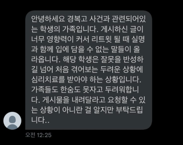 에스파 성희롱 가해자 "심리치료 필요, 게시물 내려달라"