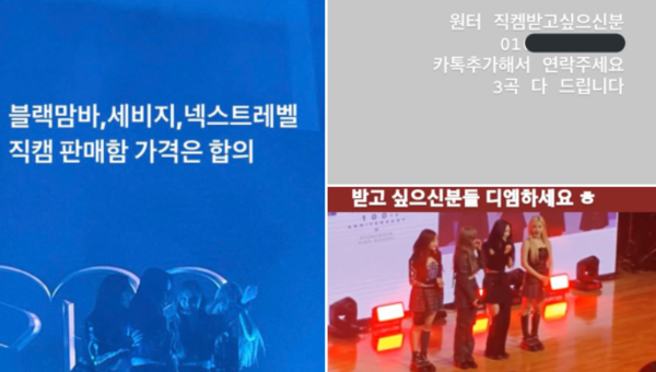 "만지는 것 빼고 다 했다" 직캠 판매까지…에스파, 경복고서 봉변