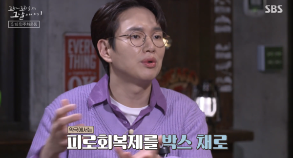 '꼬꼬무' 5.18 특집, 웨이브에서 못보는 이유