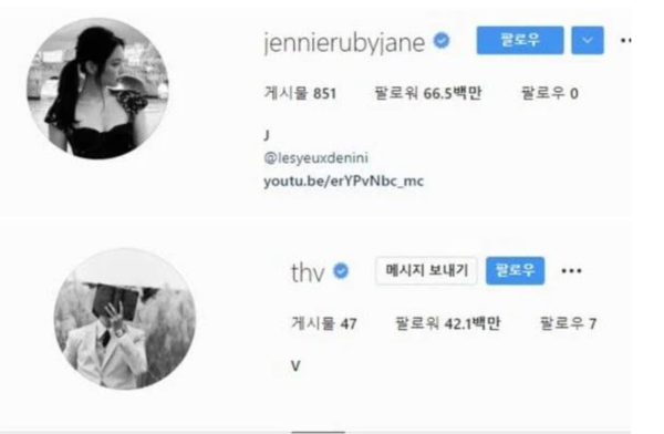 뷔·제니 열애설, 럽스타그램까지? 똑닮은 프로필 눈길