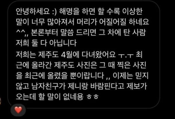 제니와 제주도 간 남자, 뷔가 아니라 모델? "나 아니다"