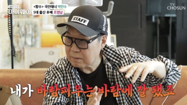 조영남 "윤여정, 내가 바람피워서 잘 됐다"