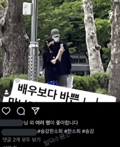 송강·한소희, 진짜 사귀나? 목격담까지 '스멀스멀'