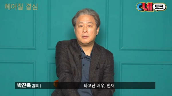 '헤어질 결심' 박찬욱이 "타고난 배우, 천재"라고 말한 배우는?