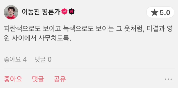 박찬욱 감독 영화 '헤어질 결심'에 이동진 평론가 평점 화제