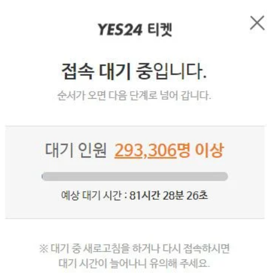 임영웅 서울 콘서트 티켓팅 대기시간 '깜짝' 인기 실감