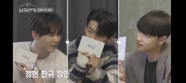 게이 예능에서 3인실인데 침대는 2개만? '남의연애' 첫방송 화제