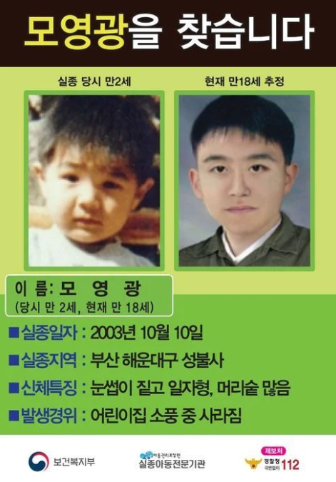'그알' 모영광 군 실종 미스터리 다룬다…범인은 어린이집 교사?