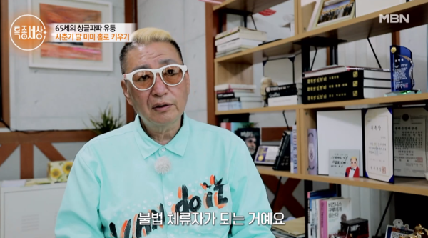 '8번 이혼' 유퉁, 65세에 싱글 파파 "딸 미미, 불법 체류자 될수도"